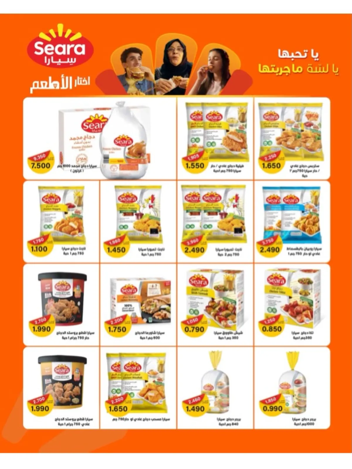 صفحة 53 ضمن عروض شهر رمضان في جمعية الخالدية التعاونية الكويت