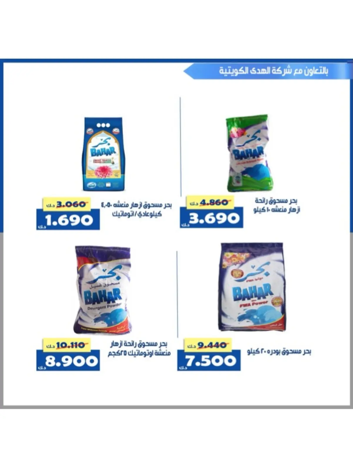 صفحة 66 ضمن عروض شهر رمضان في جمعية الخالدية التعاونية الكويت