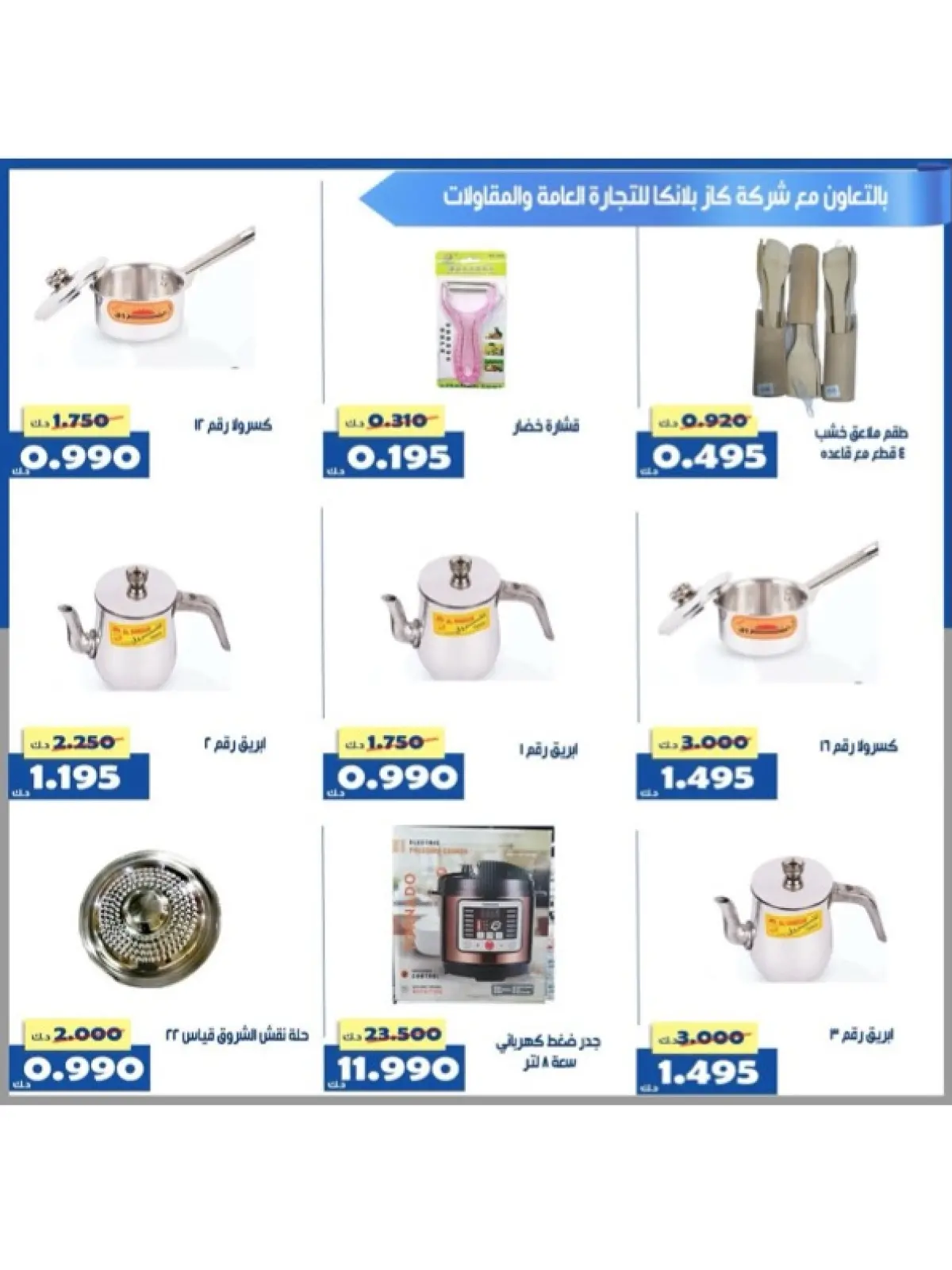 صفحة 58 ضمن عروض شهر رمضان في جمعية الخالدية التعاونية الكويت