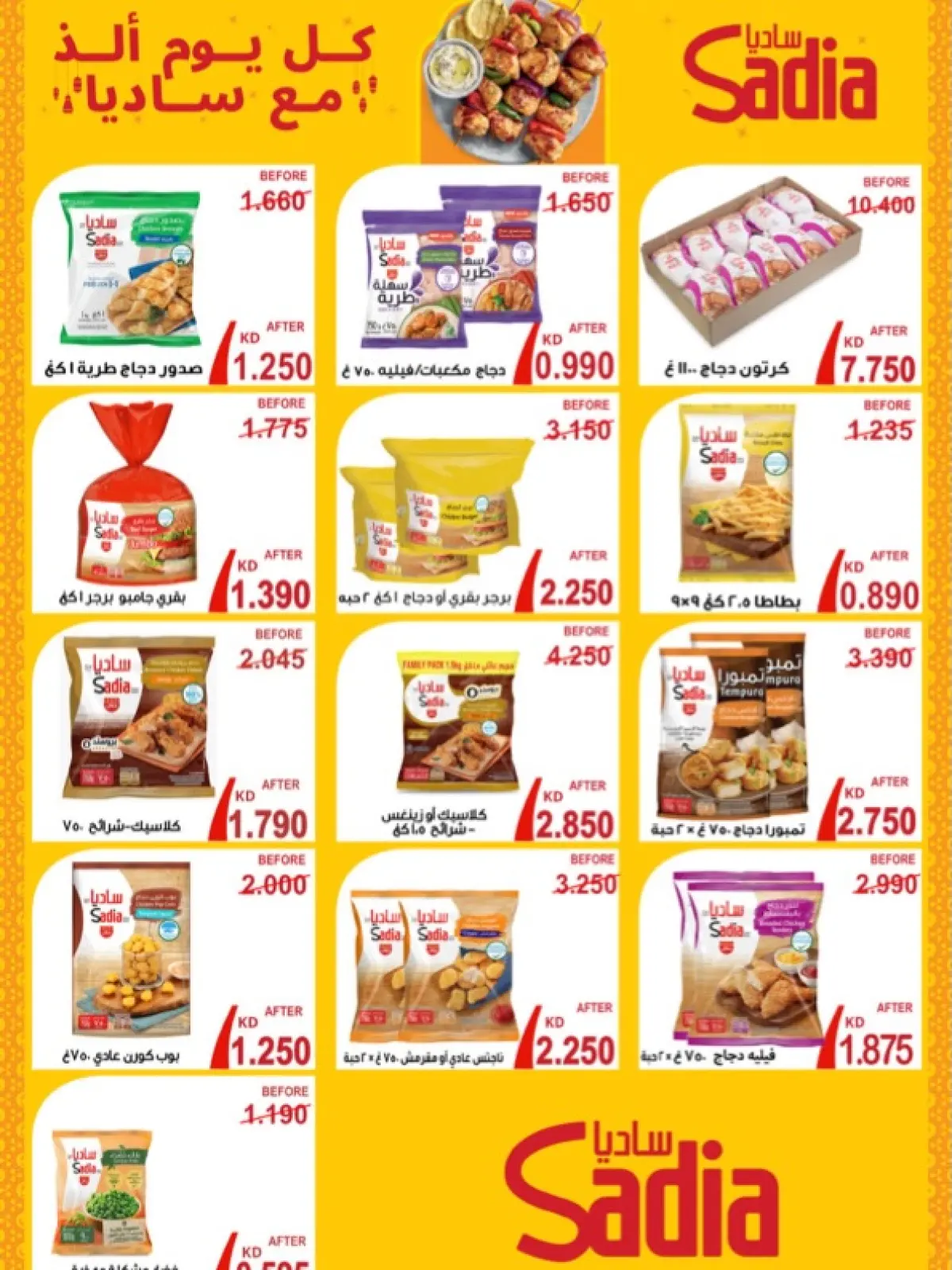 صفحة 18 ضمن عروض شهر رمضان في جمعية الخالدية التعاونية الكويت