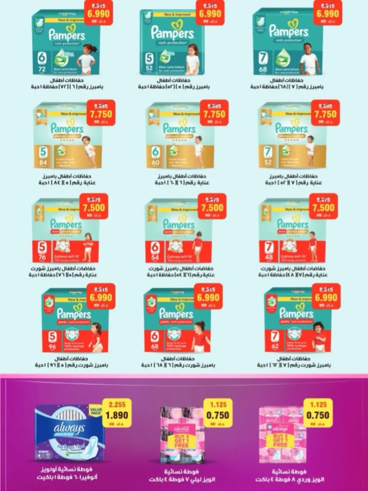 صفحة 98 ضمن عروض شهر رمضان في جمعية الخالدية التعاونية الكويت