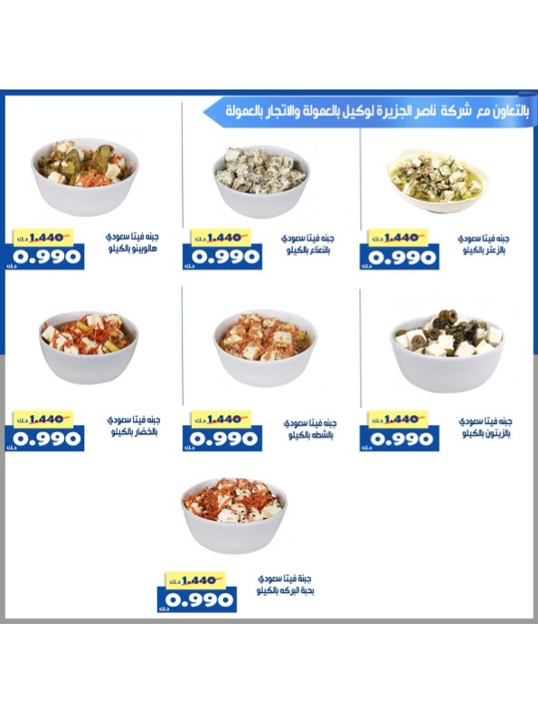 Ofertas de Cooperativa Al Khalidiya Kuwait de 8 a 26 febrero 2026 Ofertas de Ramadán - Cooperativa Al Khalidiya - Kuwait - 8 febrero 2026 – 26 febrero 2026 - Página 67