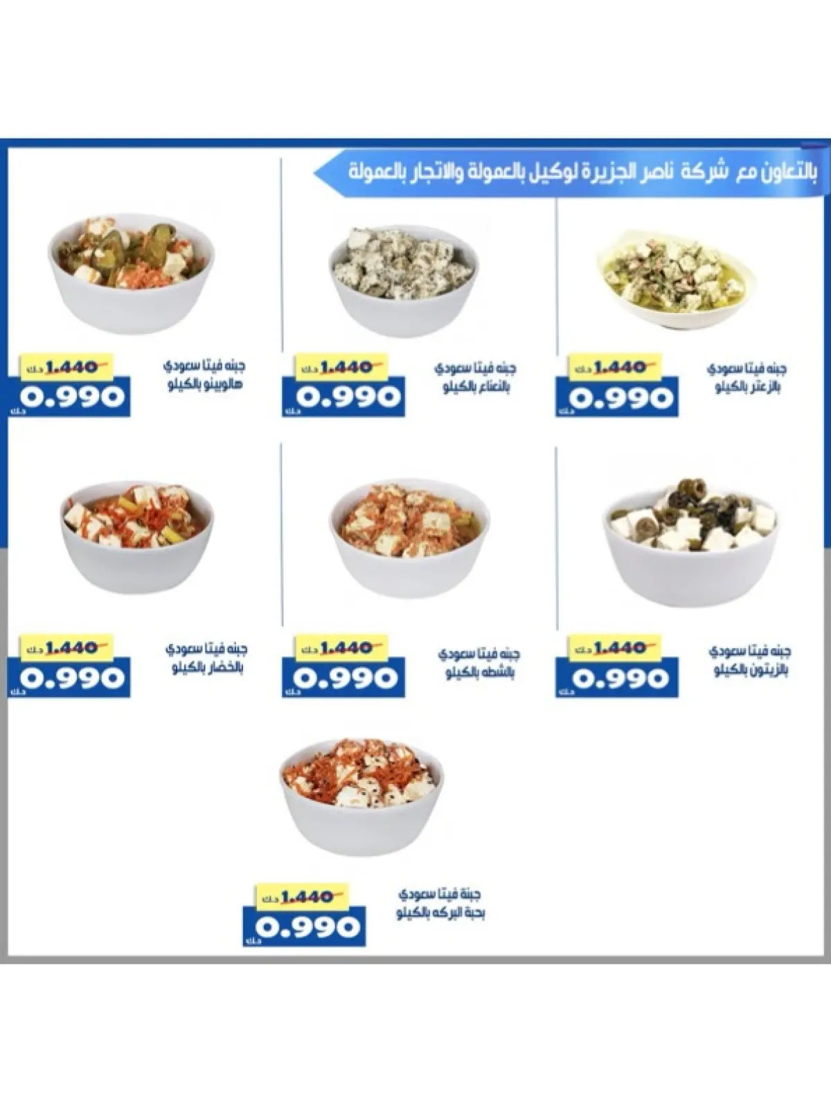 صفحة 67 ضمن عروض شهر رمضان في جمعية الخالدية التعاونية الكويت