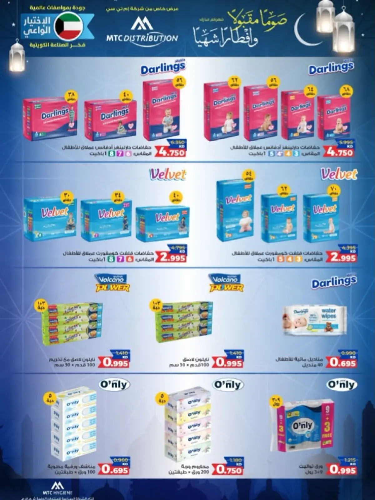 صفحة 65 ضمن عروض شهر رمضان في جمعية الخالدية التعاونية الكويت