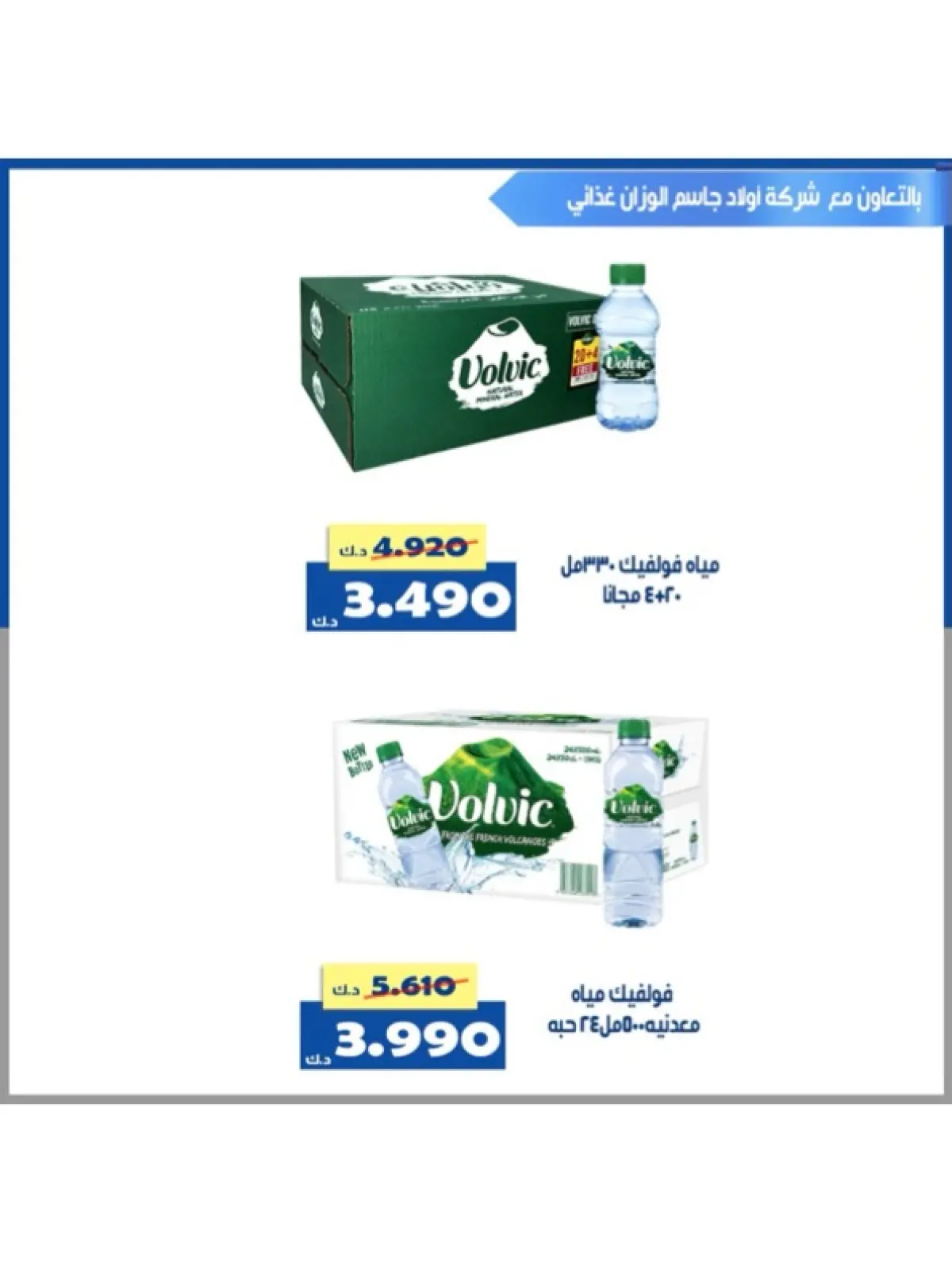 صفحة 26 ضمن عروض شهر رمضان في جمعية الخالدية التعاونية الكويت