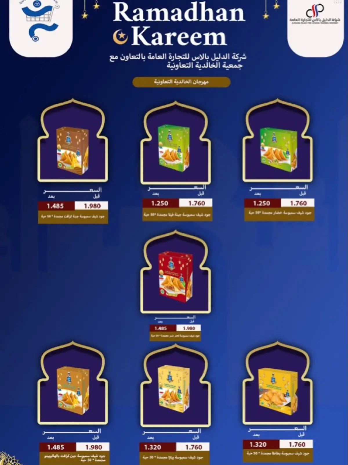 صفحة 4 ضمن عروض شهر رمضان في جمعية الخالدية التعاونية الكويت