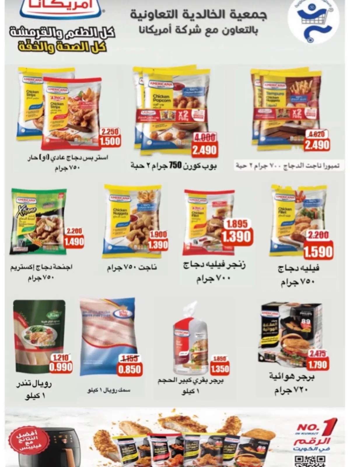 صفحة 40 ضمن عروض شهر رمضان في جمعية الخالدية التعاونية الكويت