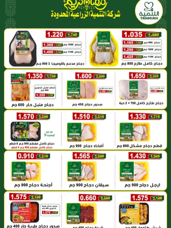 Ofertas de Cooperativa Al Khalidiya Kuwait de 8 a 26 febrero 2026 Ofertas de Ramadán - Cooperativa Al Khalidiya - Kuwait - 8 febrero 2026 – 26 febrero 2026 - Página 52
