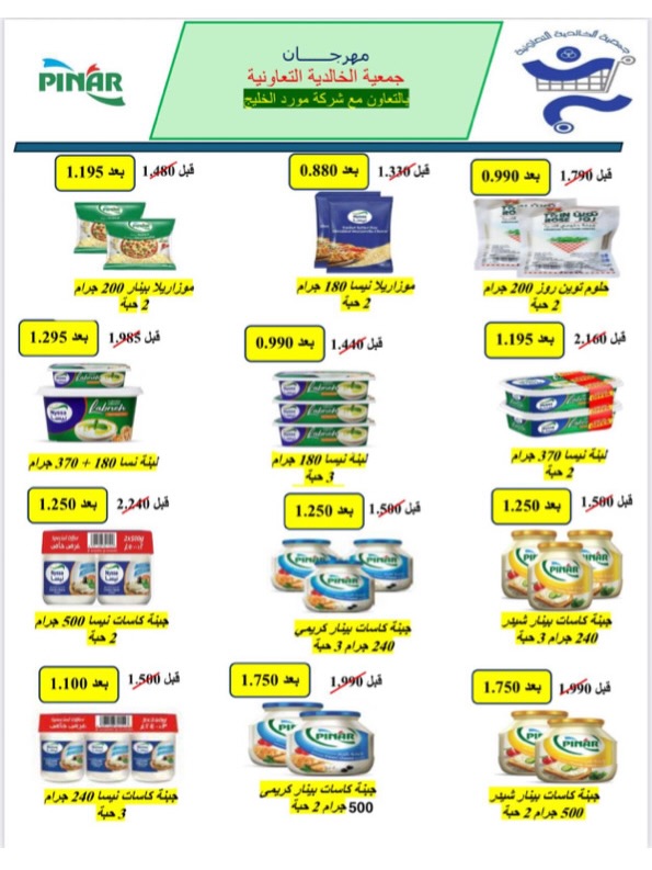 Ofertas de Cooperativa Al Khalidiya Kuwait de 8 a 26 febrero 2026 Ofertas de Ramadán - Cooperativa Al Khalidiya - Kuwait - 8 febrero 2026 – 26 febrero 2026 - Página 20