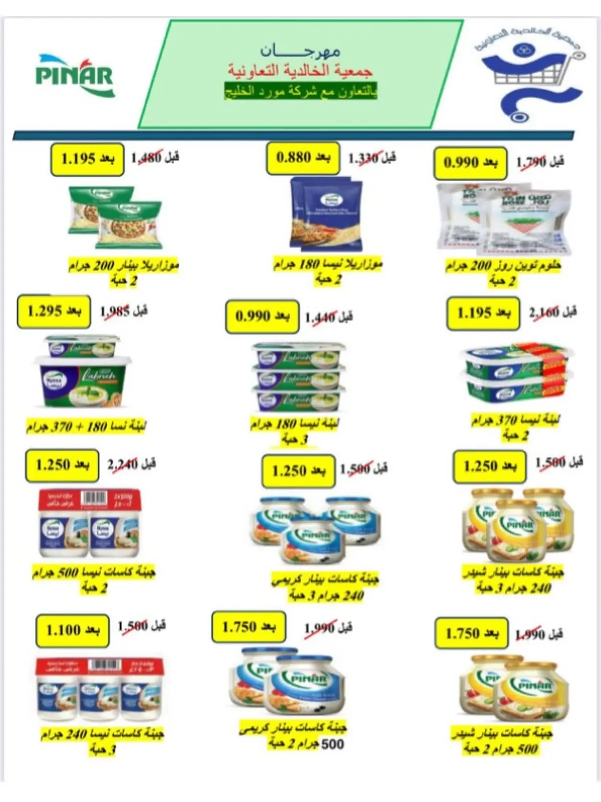 صفحة 20 ضمن عروض شهر رمضان في جمعية الخالدية التعاونية الكويت