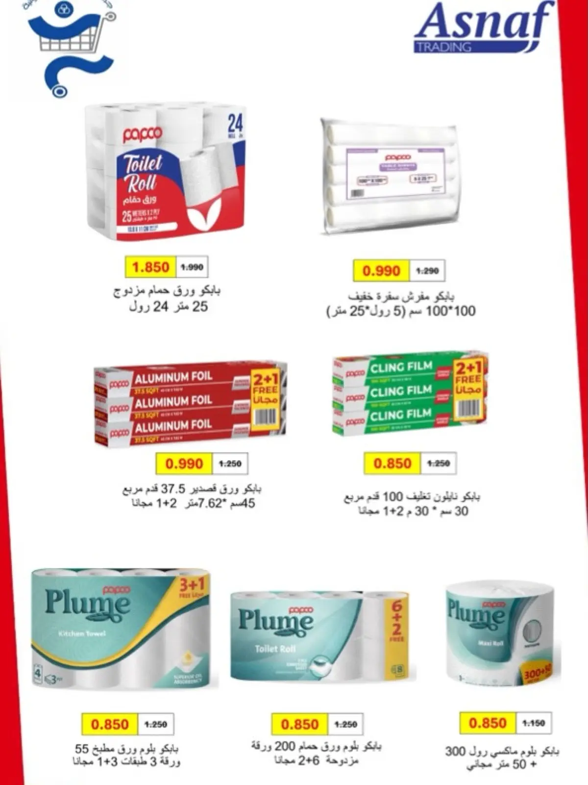 صفحة 73 ضمن عروض شهر رمضان في جمعية الخالدية التعاونية الكويت