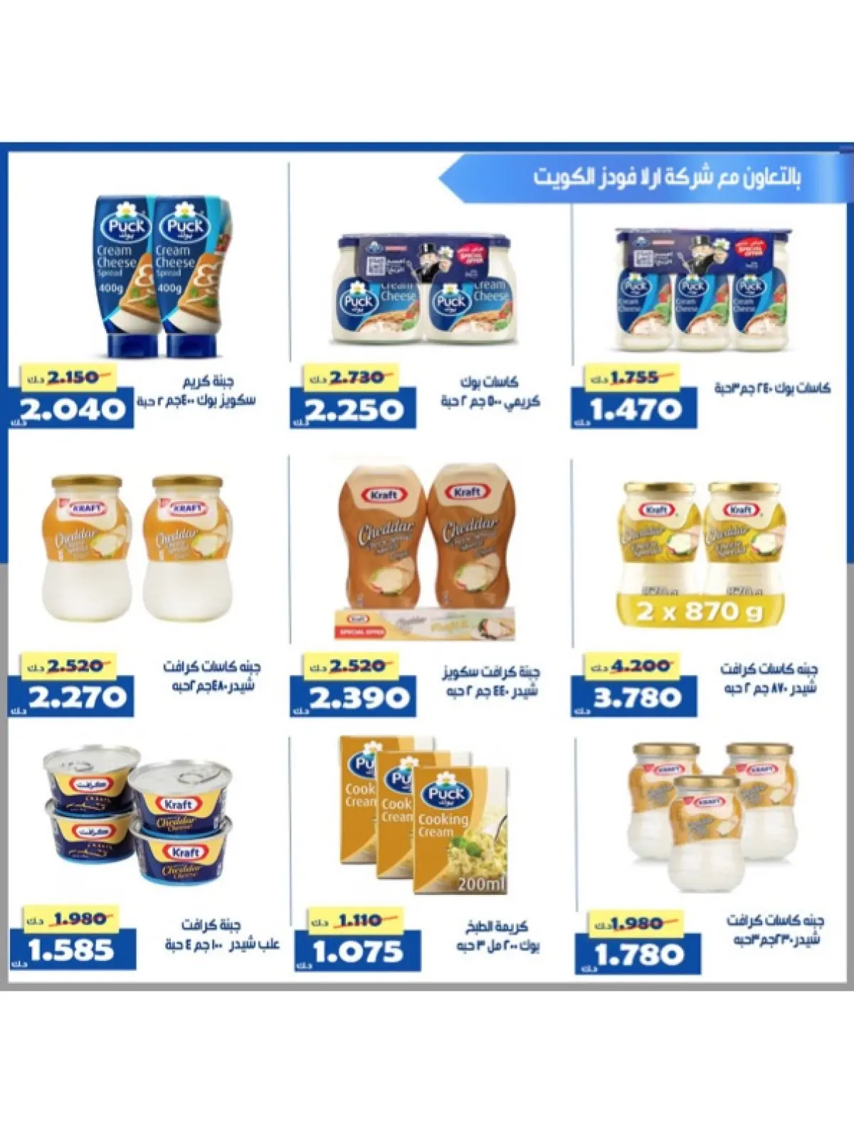 صفحة 15 ضمن عروض شهر رمضان في جمعية الخالدية التعاونية الكويت