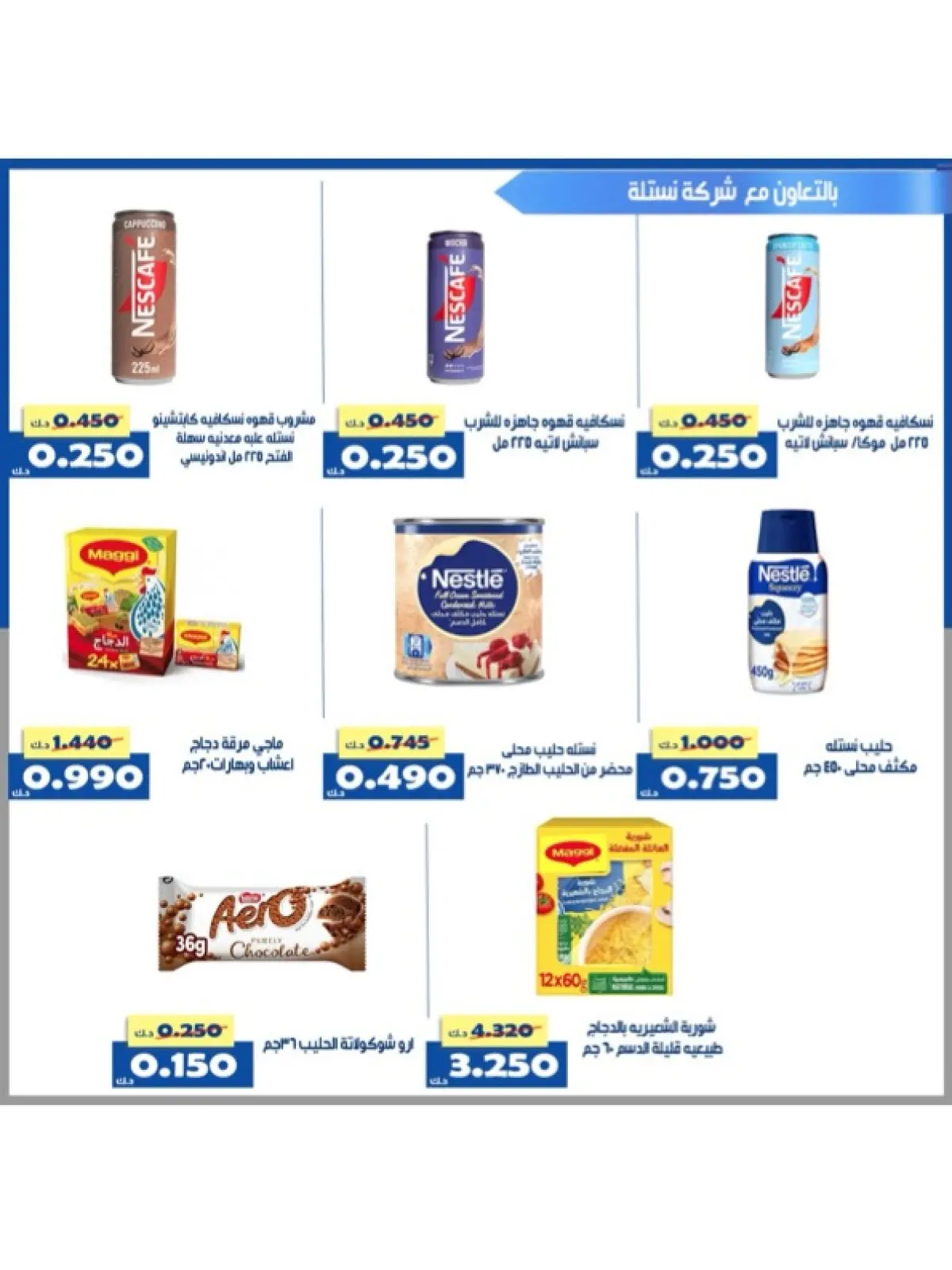 صفحة 55 ضمن عروض شهر رمضان في جمعية الخالدية التعاونية الكويت