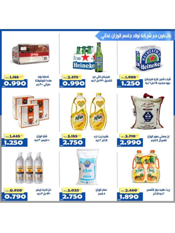 Ofertas de Cooperativa Al Khalidiya Kuwait de 8 a 26 febrero 2026 Ofertas de Ramadán - Cooperativa Al Khalidiya - Kuwait - 8 febrero 2026 – 26 febrero 2026 - Página 88