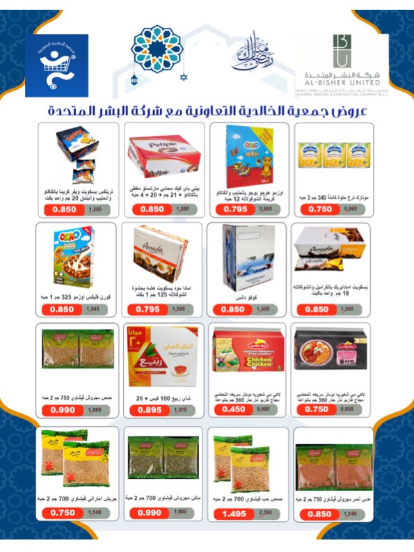 Ofertas de Cooperativa Al Khalidiya Kuwait de 8 a 26 febrero 2026 Ofertas de Ramadán - Cooperativa Al Khalidiya - Kuwait - 8 febrero 2026 – 26 febrero 2026 - Página 3