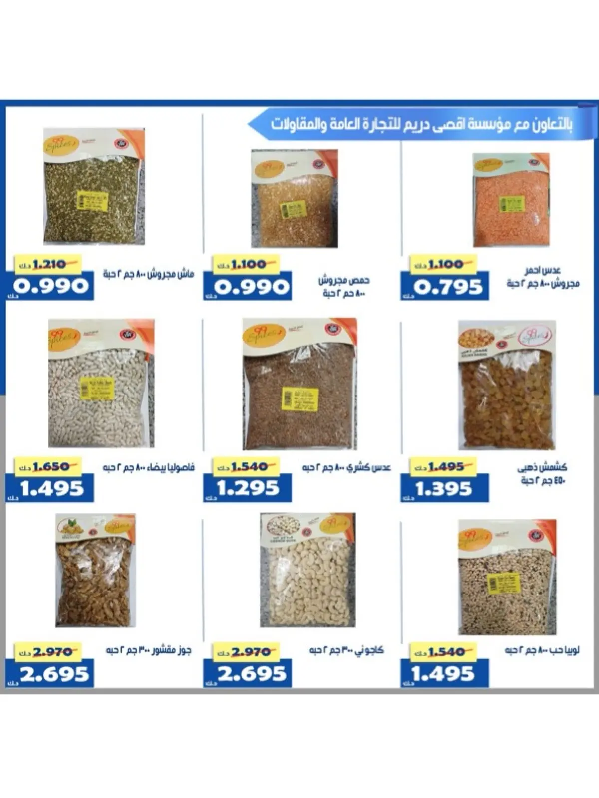 صفحة 62 ضمن عروض شهر رمضان في جمعية الخالدية التعاونية الكويت