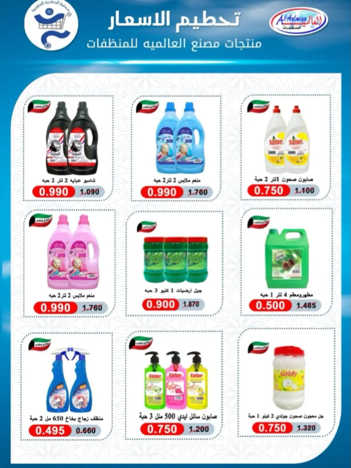 صفحة 102 ضمن عروض شهر رمضان في جمعية الخالدية التعاونية الكويت