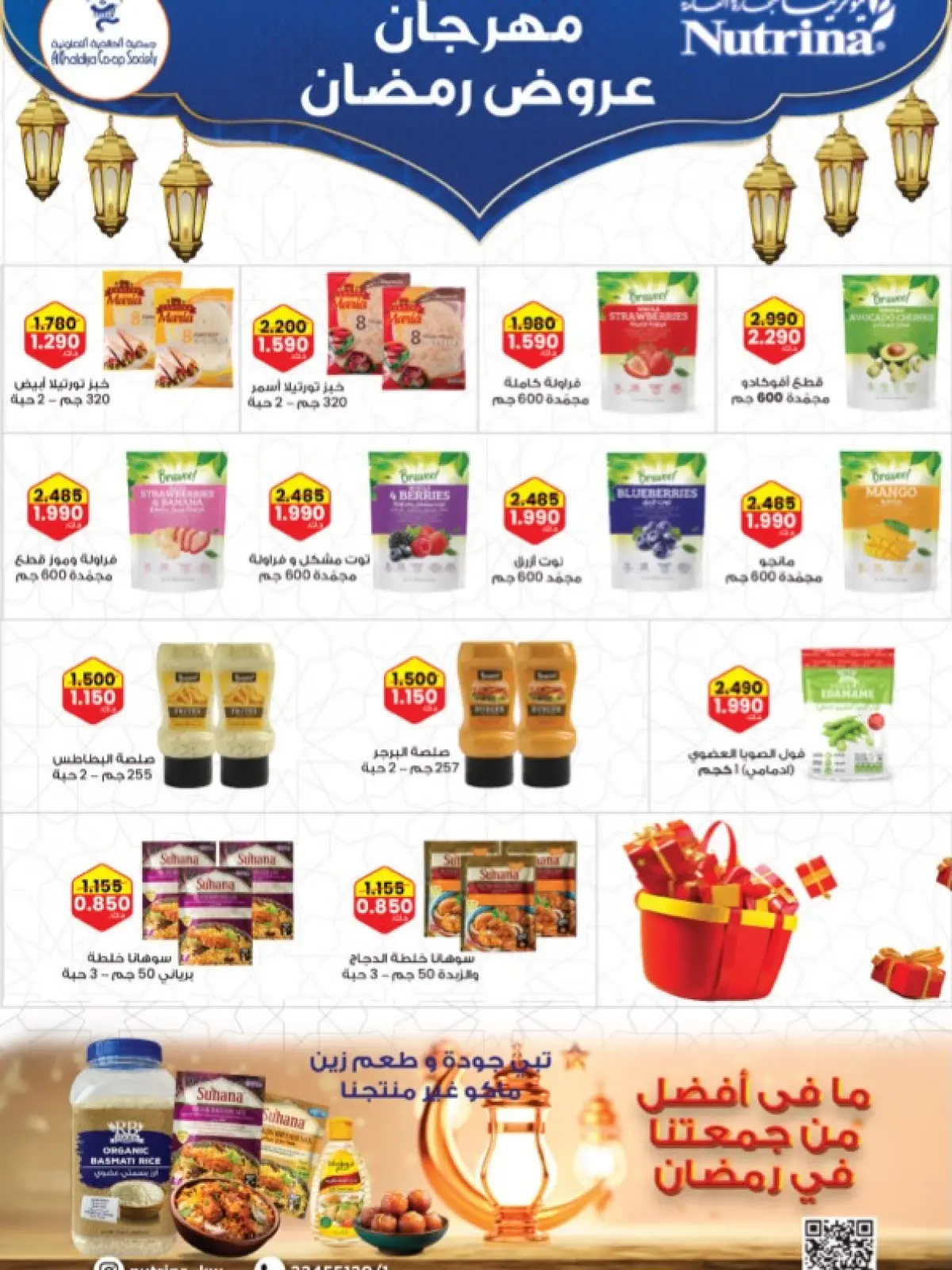 صفحة 8 ضمن عروض شهر رمضان في جمعية الخالدية التعاونية الكويت