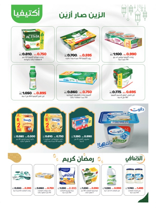 Ofertas de Cooperativa Al Khalidiya Kuwait de 8 a 26 febrero 2026 Ofertas de Ramadán - Cooperativa Al Khalidiya - Kuwait - 8 febrero 2026 – 26 febrero 2026 - Página 59