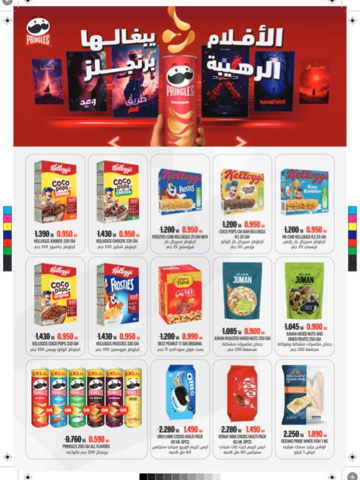 صفحة 51 ضمن عروض شهر رمضان في جمعية الخالدية التعاونية الكويت