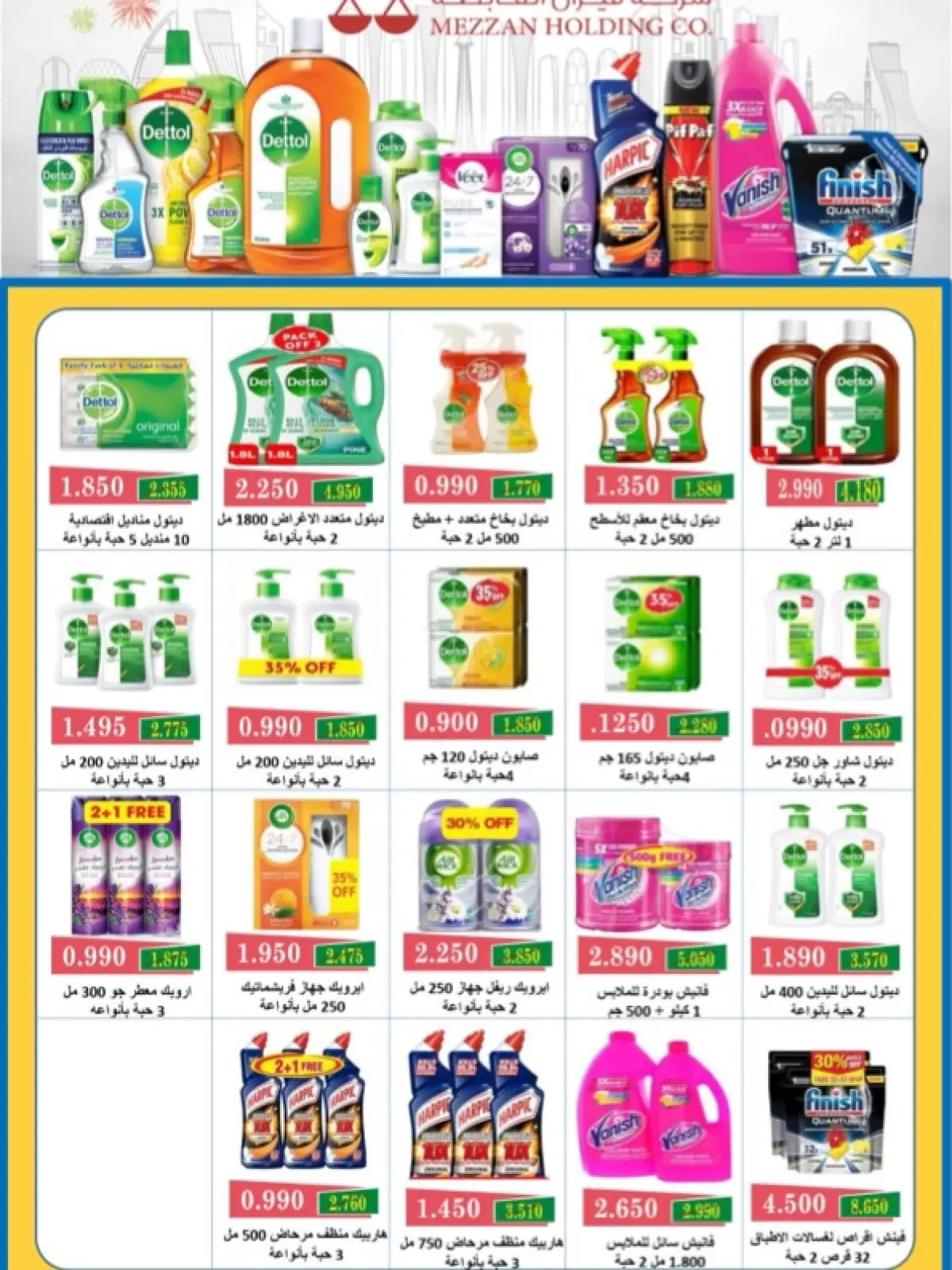 صفحة 28 ضمن عروض شهر رمضان في جمعية الخالدية التعاونية الكويت