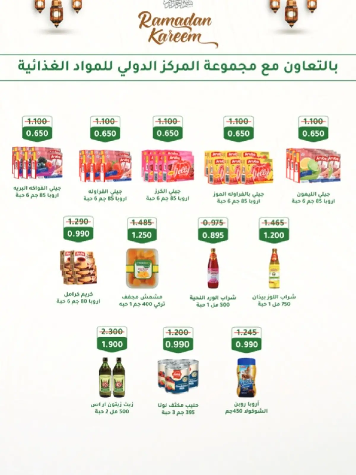 صفحة 30 ضمن عروض شهر رمضان في جمعية الخالدية التعاونية الكويت