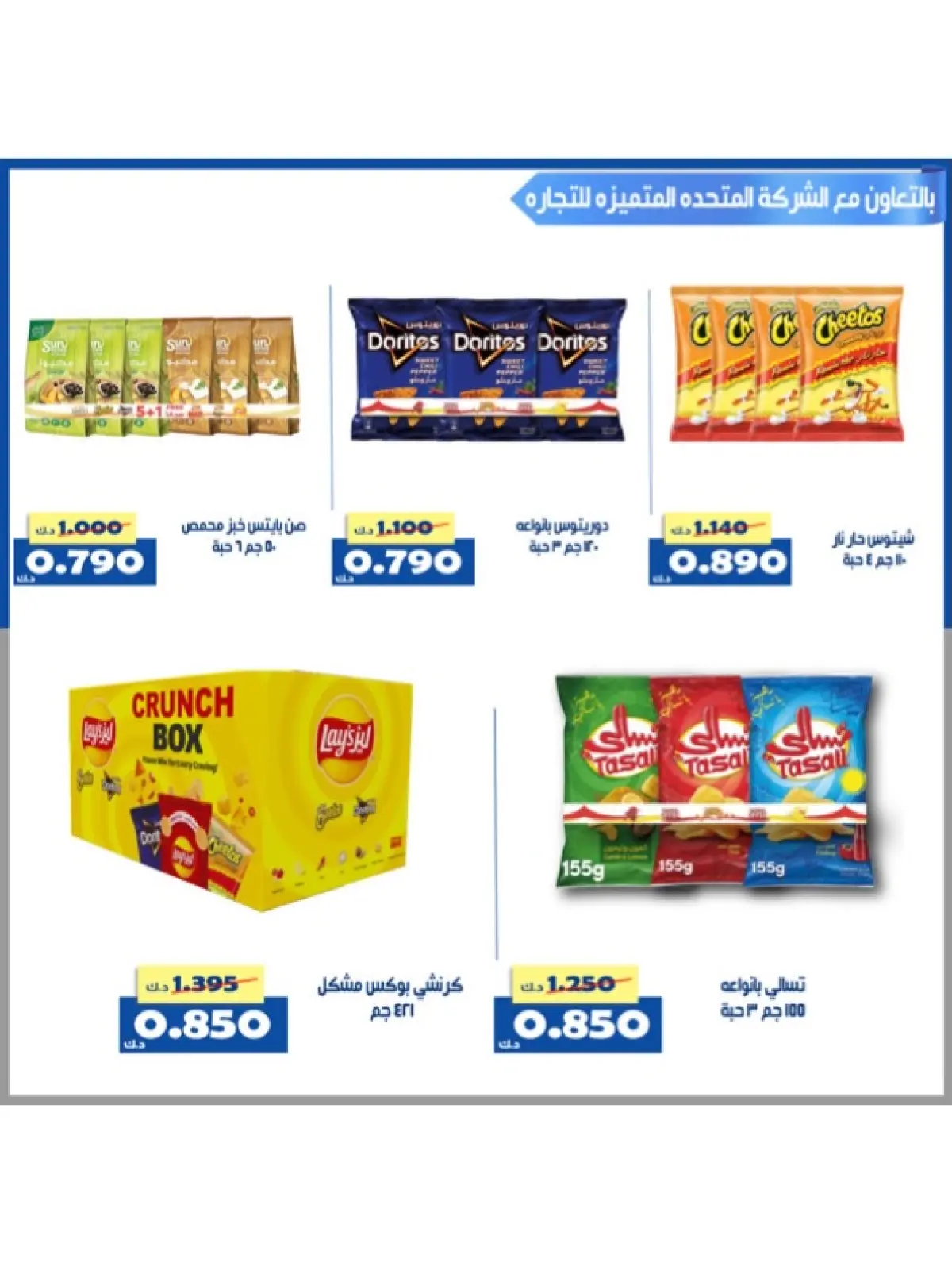 صفحة 79 ضمن عروض شهر رمضان في جمعية الخالدية التعاونية الكويت