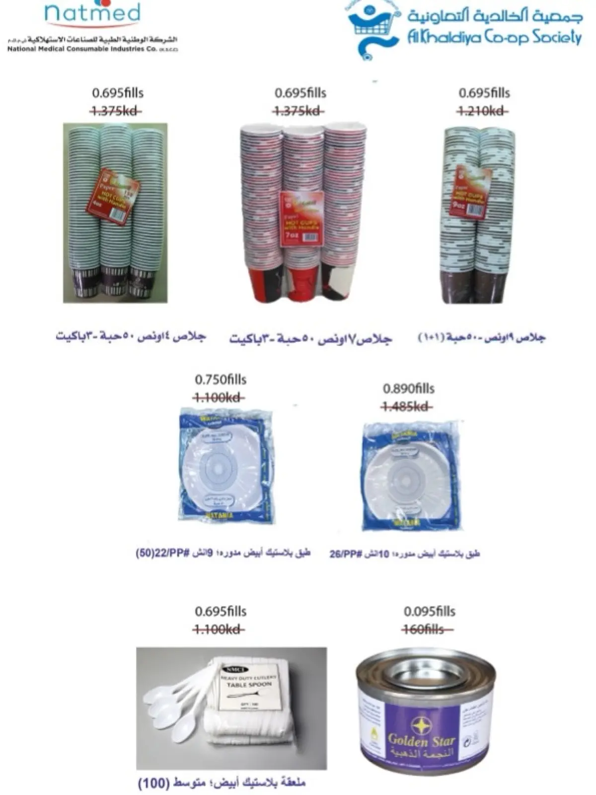 صفحة 33 ضمن عروض شهر رمضان في جمعية الخالدية التعاونية الكويت