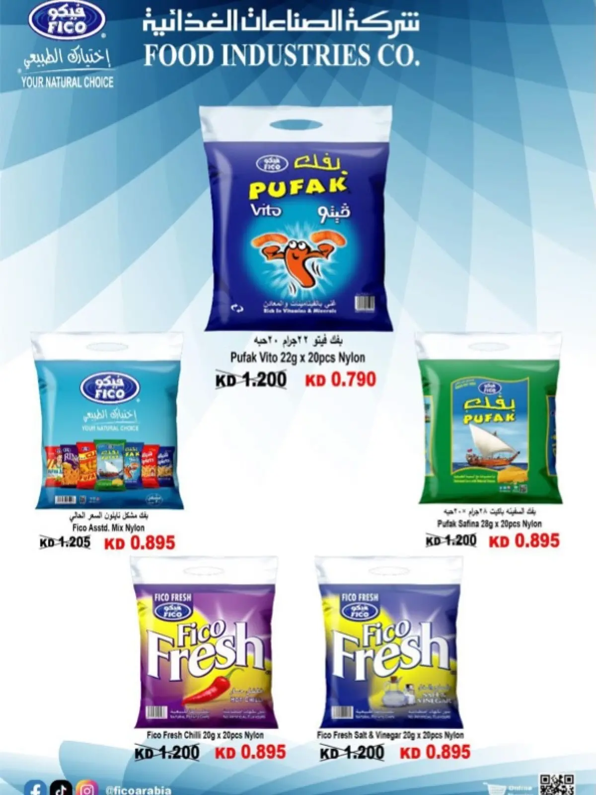 صفحة 21 ضمن عروض شهر رمضان في جمعية الخالدية التعاونية الكويت