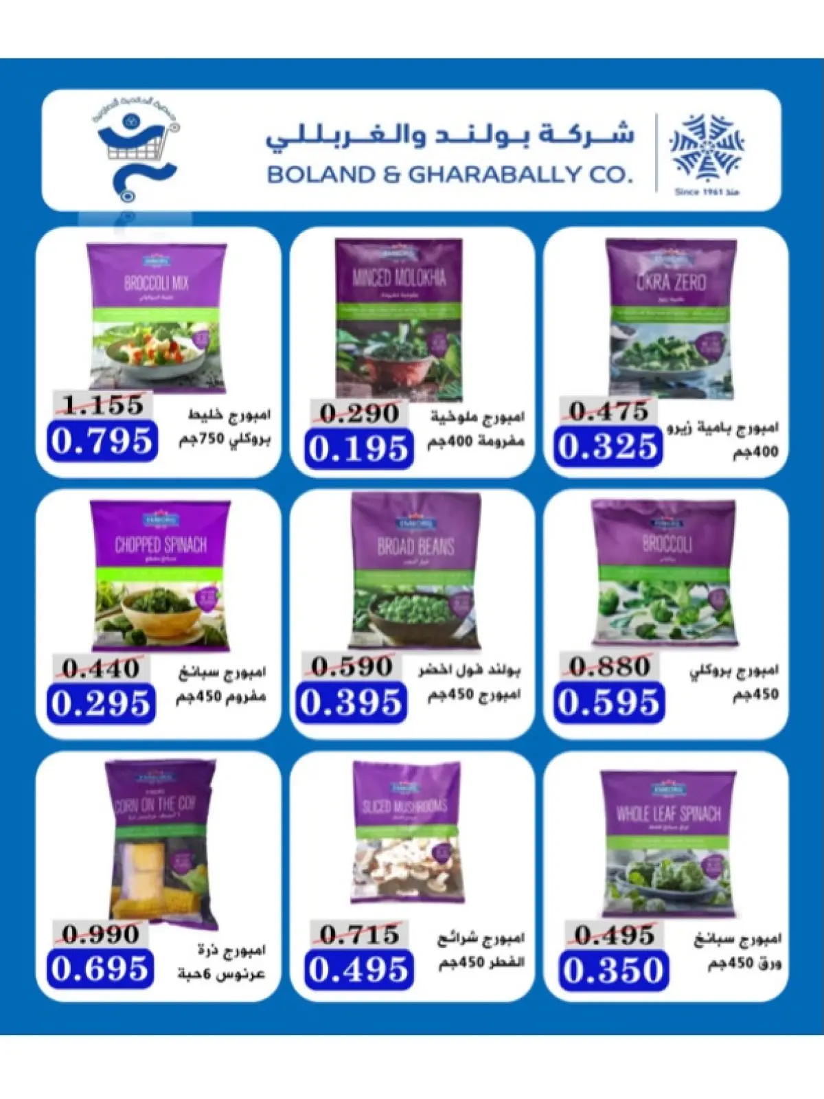 صفحة 2 ضمن عروض شهر رمضان في جمعية الخالدية التعاونية الكويت