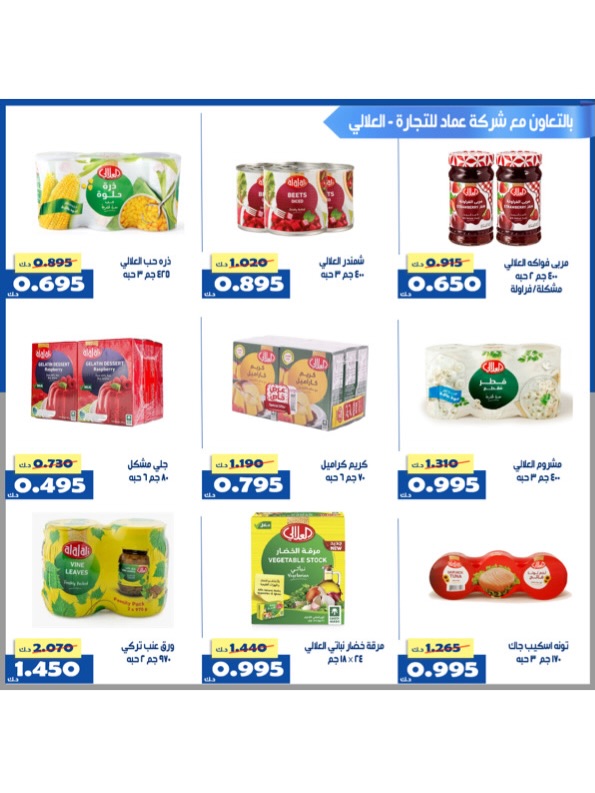 Ofertas de Cooperativa Al Khalidiya Kuwait de 8 a 26 febrero 2026 Ofertas de Ramadán - Cooperativa Al Khalidiya - Kuwait - 8 febrero 2026 – 26 febrero 2026 - Página 71
