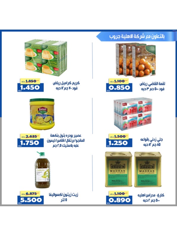 Ofertas de Cooperativa Al Khalidiya Kuwait de 8 a 26 febrero 2026 Ofertas de Ramadán - Cooperativa Al Khalidiya - Kuwait - 8 febrero 2026 – 26 febrero 2026 - Página 22