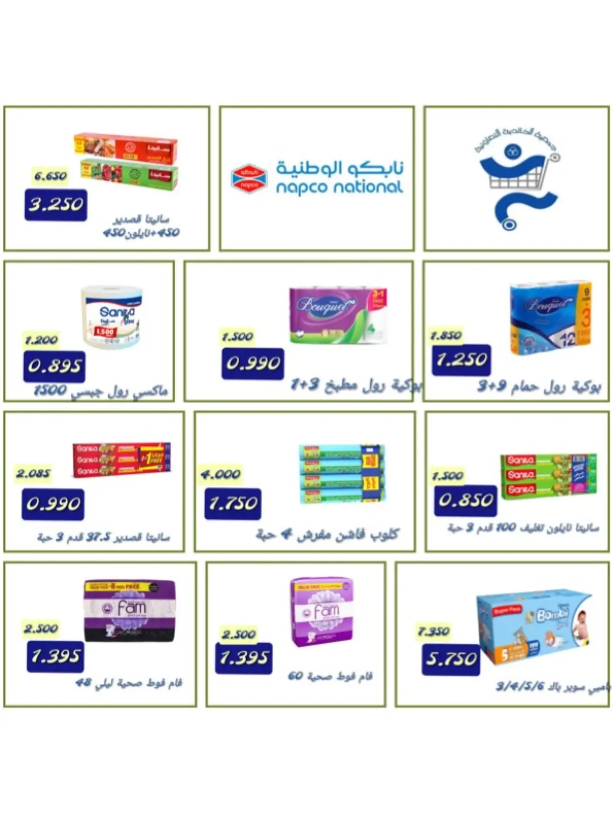 صفحة 85 ضمن عروض شهر رمضان في جمعية الخالدية التعاونية الكويت