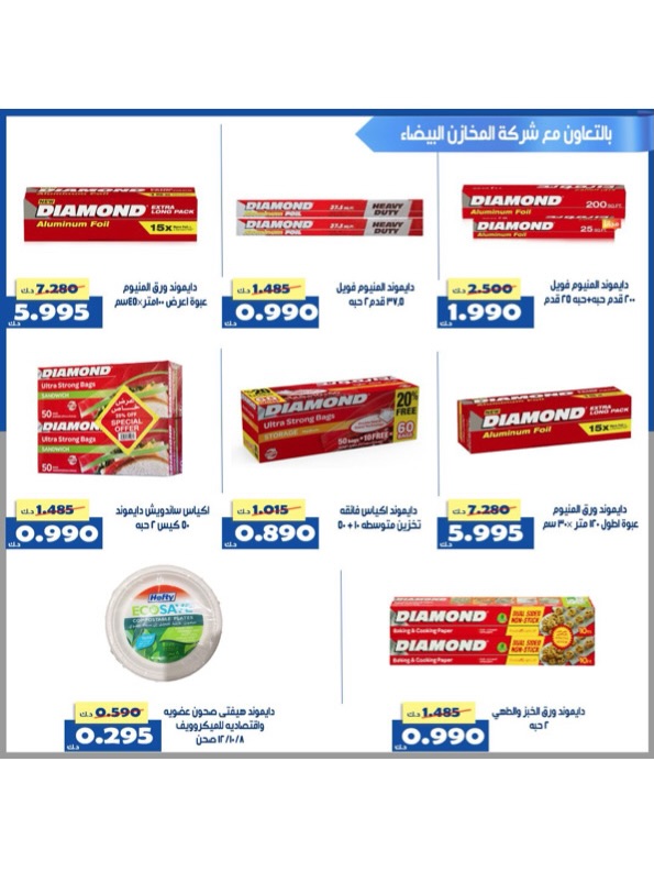 Ofertas de Cooperativa Al Khalidiya Kuwait de 8 a 26 febrero 2026 Ofertas de Ramadán - Cooperativa Al Khalidiya - Kuwait - 8 febrero 2026 – 26 febrero 2026 - Página 47