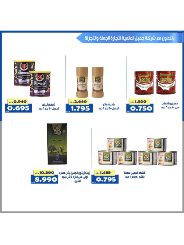 Ofertas de Cooperativa Al Khalidiya Kuwait de 8 a 26 febrero 2026 Ofertas de Ramadán - Cooperativa Al Khalidiya - Kuwait - 8 febrero 2026 – 26 febrero 2026 - Página 12