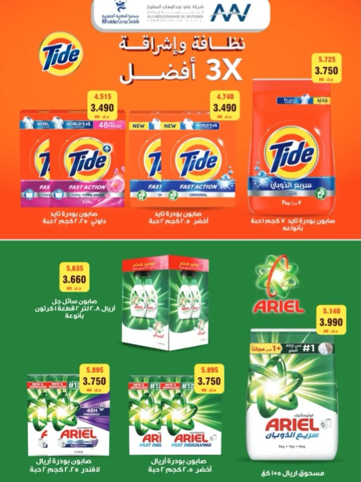 صفحة 25 ضمن عروض شهر رمضان في جمعية الخالدية التعاونية الكويت