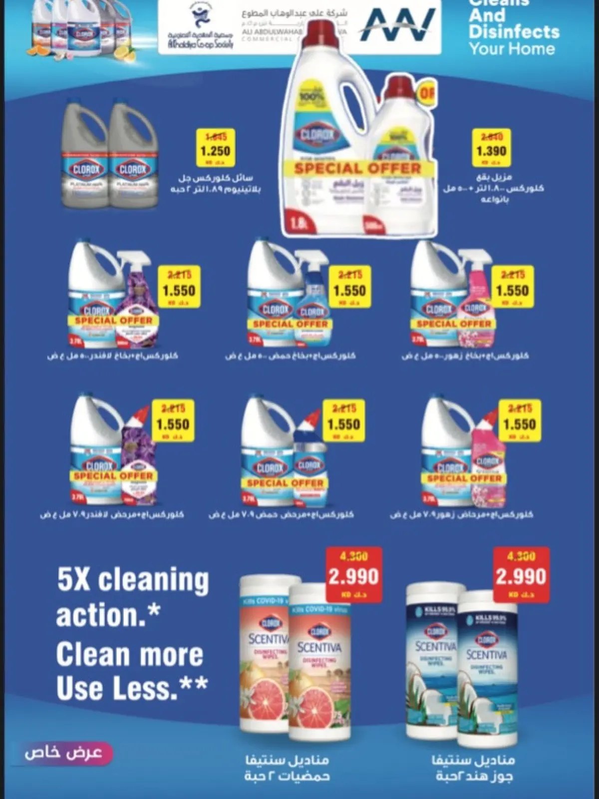 صفحة 13 ضمن عروض شهر رمضان في جمعية الخالدية التعاونية الكويت