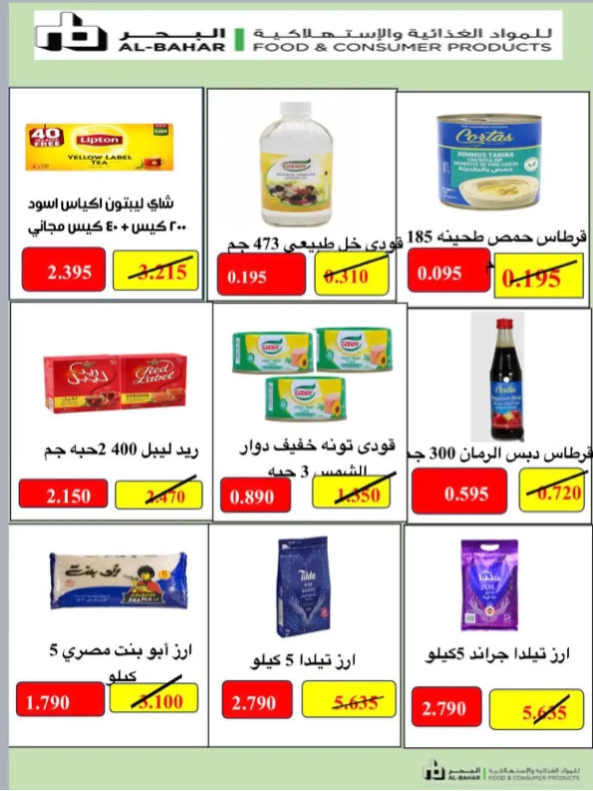 صفحة 92 ضمن عروض شهر رمضان في جمعية الخالدية التعاونية الكويت