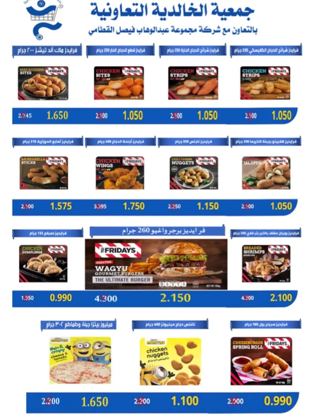 صفحة 24 ضمن عروض شهر رمضان في جمعية الخالدية التعاونية الكويت