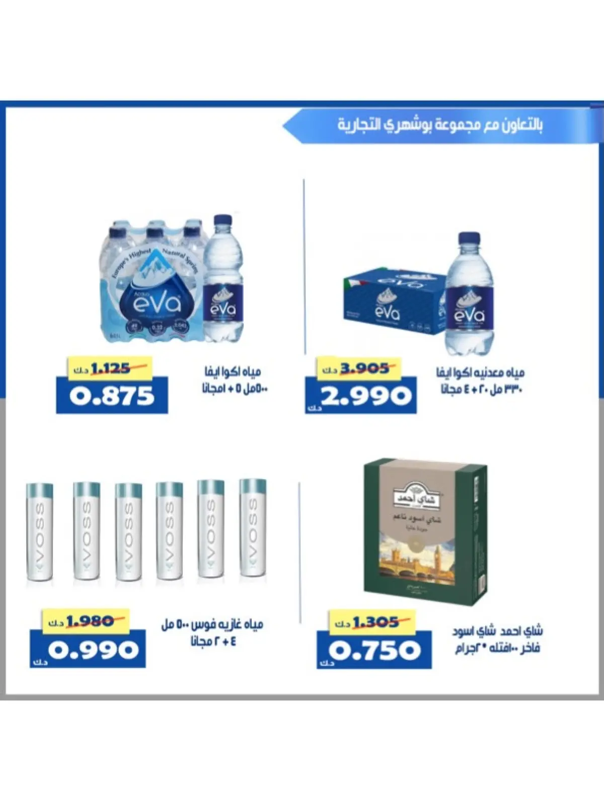 صفحة 89 ضمن عروض شهر رمضان في جمعية الخالدية التعاونية الكويت