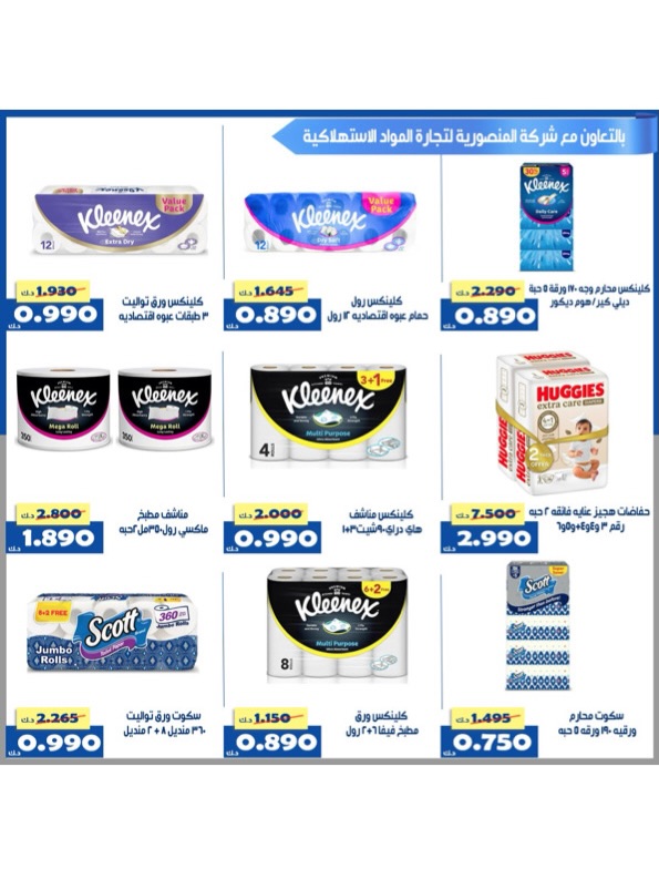 Ofertas de Cooperativa Al Khalidiya Kuwait de 8 a 26 febrero 2026 Ofertas de Ramadán - Cooperativa Al Khalidiya - Kuwait - 8 febrero 2026 – 26 febrero 2026 - Página 10