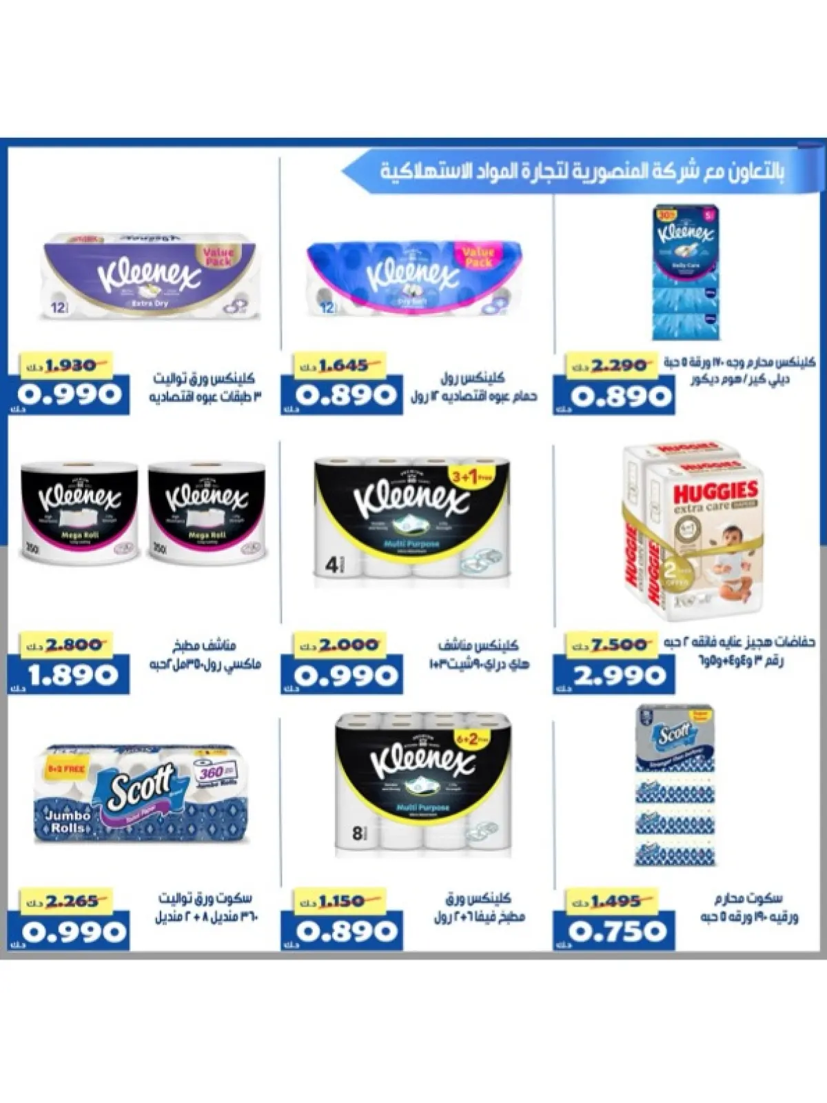 صفحة 10 ضمن عروض شهر رمضان في جمعية الخالدية التعاونية الكويت