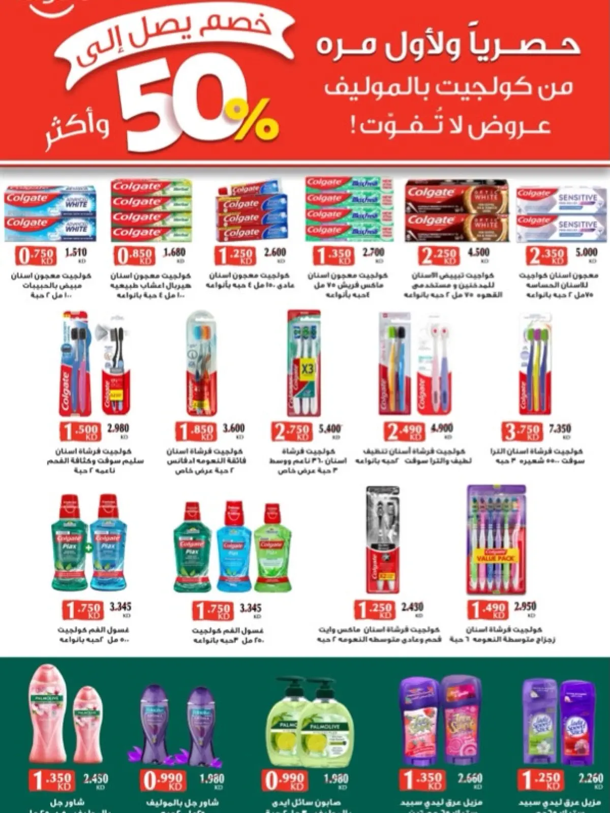 صفحة 83 ضمن عروض شهر رمضان في جمعية الخالدية التعاونية الكويت