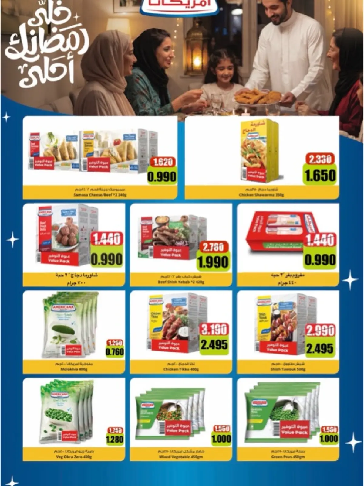 صفحة 56 ضمن عروض شهر رمضان في جمعية الخالدية التعاونية الكويت