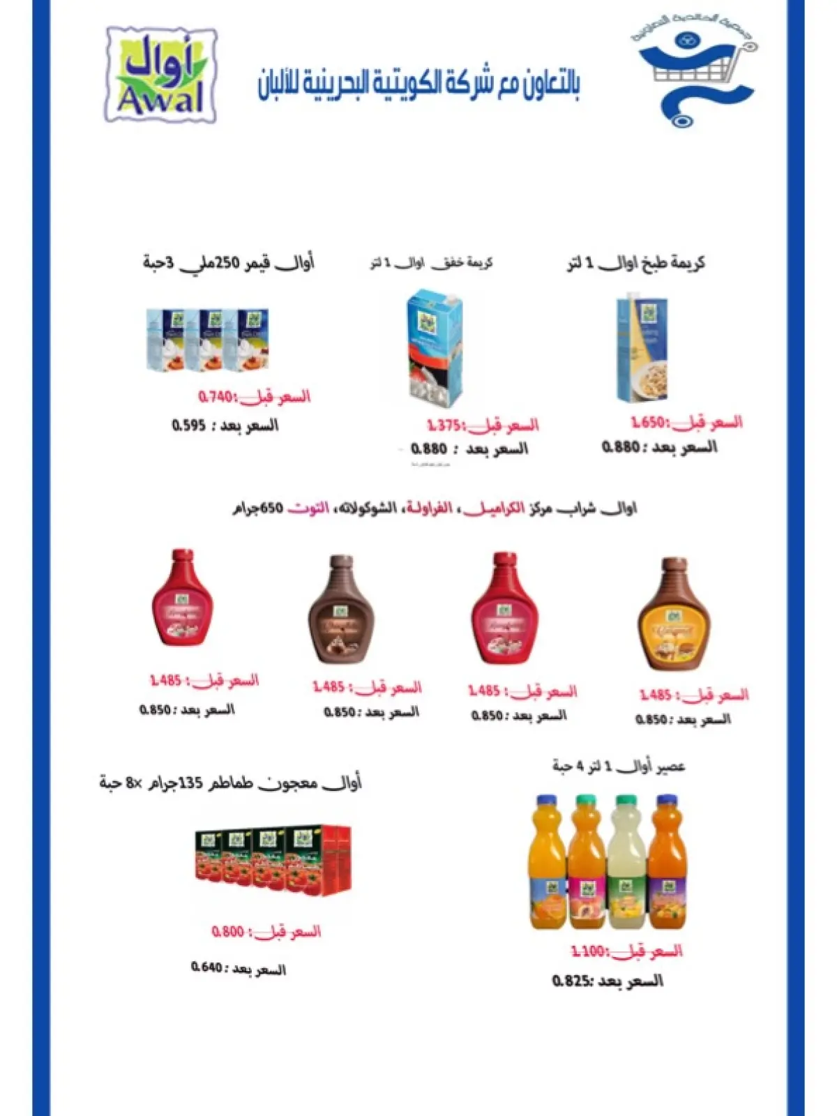 صفحة 86 ضمن عروض شهر رمضان في جمعية الخالدية التعاونية الكويت