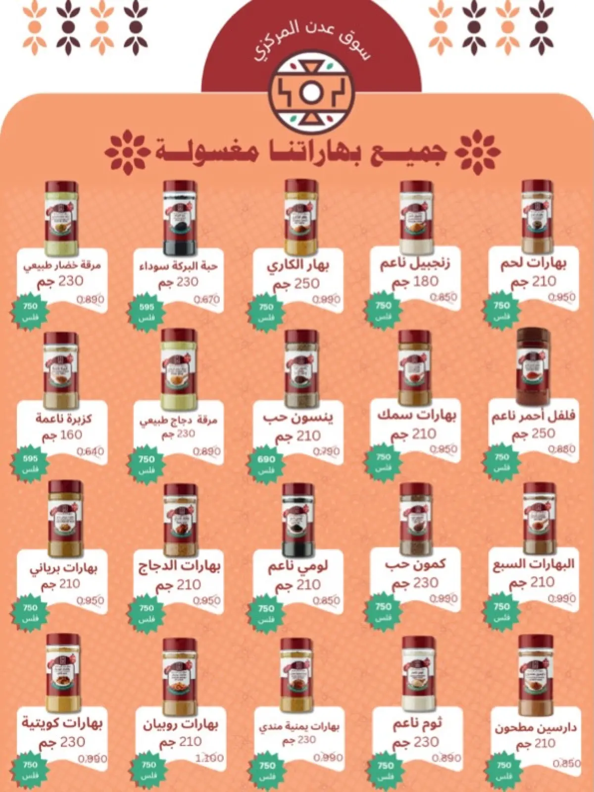 صفحة 60 ضمن عروض شهر رمضان في جمعية الخالدية التعاونية الكويت