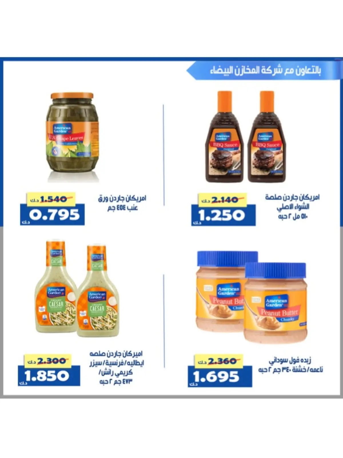 صفحة 99 ضمن عروض شهر رمضان في جمعية الخالدية التعاونية الكويت