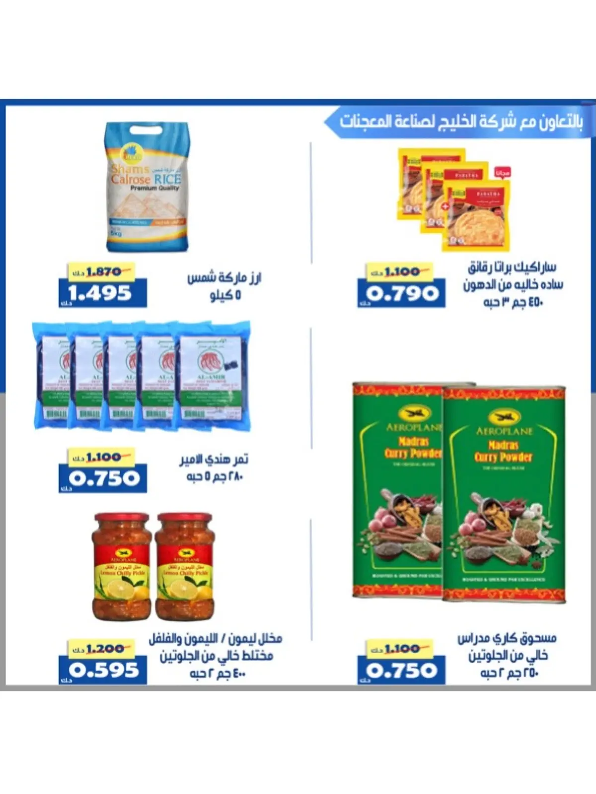 صفحة 75 ضمن عروض شهر رمضان في جمعية الخالدية التعاونية الكويت