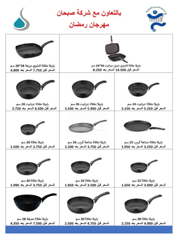 Ofertas de Cooperativa Al Khalidiya Kuwait de 8 a 26 febrero 2026 Ofertas de Ramadán - Cooperativa Al Khalidiya - Kuwait - 8 febrero 2026 – 26 febrero 2026 - Página 64