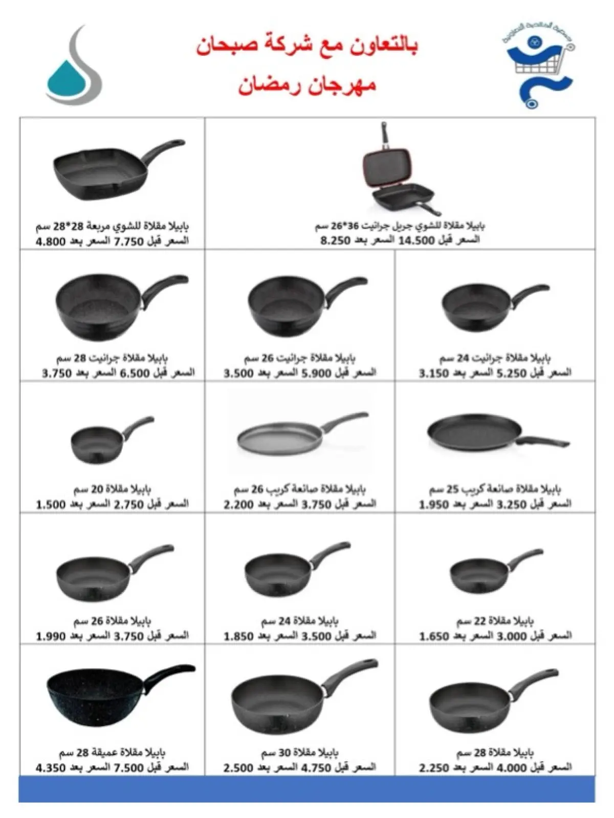 صفحة 64 ضمن عروض شهر رمضان في جمعية الخالدية التعاونية الكويت